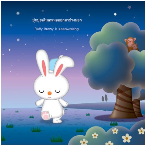 หนังสือดี-สำหรับเด็ก-3-5-ปี-เรื่อง-ตัวอะไรในความฝัน-และ-กระต่ายกับพระจันทร์-คิดบวก