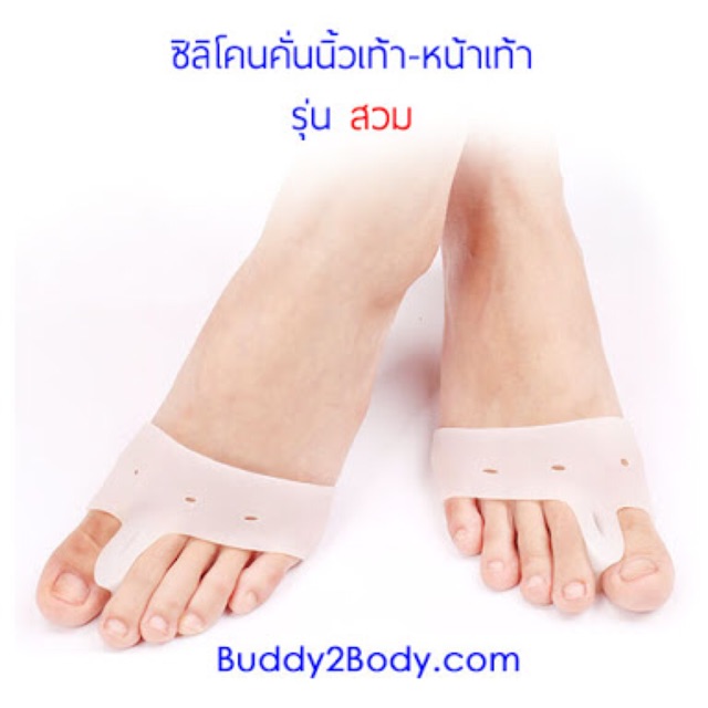 ซิลิโคน-ถนอมเท้า-เต็มหน้าเท้า