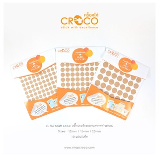 CROCO สติ๊กเกอร์กระดาษคราฟท์ วงกลม