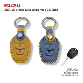 ซองหนังกุญแจรถ ISUZU  ปลอกหุ้มกุญแจรถยนต์ งานหนังพรี่เมี่ยม ตรงรุ่น Isuzu all d-max 1.9 x-series mu-x 2.5 2012