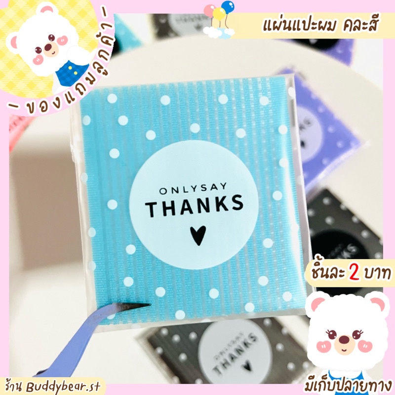 พร้อมส่ง-ของแถมลูกค้า-แผ่นแปะผม-คละสี-มีของแถมให้