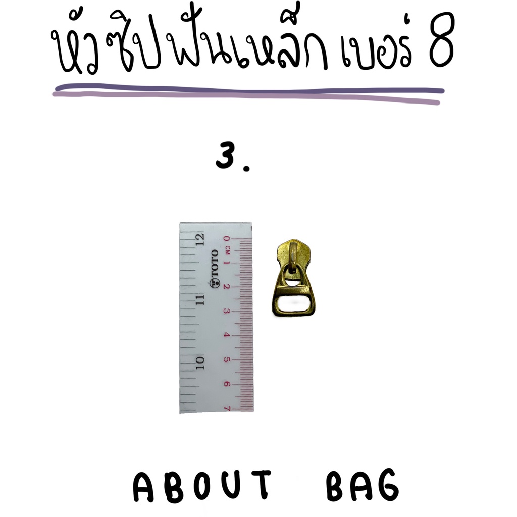 5-ตัว-หัวซิปฟันเหล็ก-เบอร์-8-ต้องการซื้อจำนวนมากรบกวนทักแชทแม่ค้านะคะ