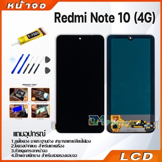 หน้าจอ Lcd xiaomi Redmi Note 10 4G อะไหล่จอ จอชุด จอRedmi Note 10 4G พร้อมทัชสกรีน จอ + ทัช เสียวหมี่ Redmi Note 10 (4G)