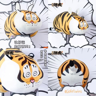 🐯💫 ตุ๊กตา ตุ๊กตาเสือ Panghu ของแท้ เสืออ้วน น่ารัก น่ากอดน่าฟัดมาก ตุ๊กตาน่ารัก พร็อบแต่งห้อง ของขวัญ