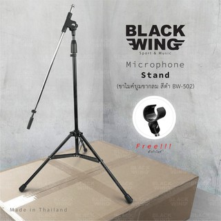 ขาไมค์บูมตั้งพื้น สีดำ BW502 Microphone Stand