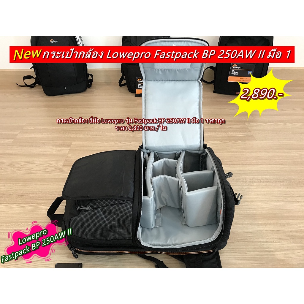 lowepro-fastpack-bp-250aw-ii-กระเป๋ากล้อง-มือ-1-ราคาถูก