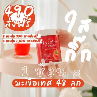 🍅 ส่งฟรี น้ำมะเขือเทศ Lycone Tomato Lycone ไลค์โคแน่ มิติใหม่แห่งการดื่มน้ำมะเขือเทศ มะเขือเทศชงดื่ม แท้100%