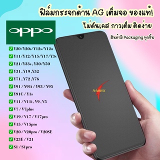 AG ฟิล์มด้าน Oppo A9 2020 A5 2020 A3s A37 A83 A71 A5s A1K A31 A91 A92 A12 ฟิล์มกระจกด้าน ฟิล์มวีโว่