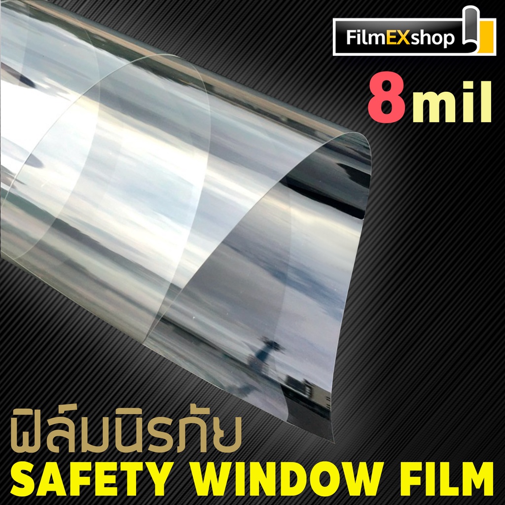 8mil-safety-window-film-ฟิล์มอาคารนิรภัย-90cm-60cm-ราคาต่อเมตร