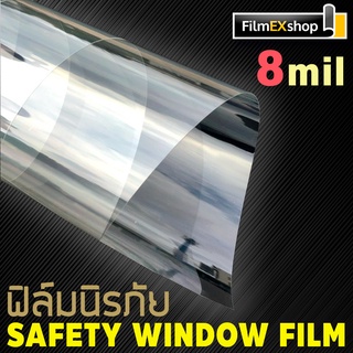 8mil Safety Window Film ฟิล์มอาคารนิรภัย  90cm,60cm. (ราคาต่อเมตร)
