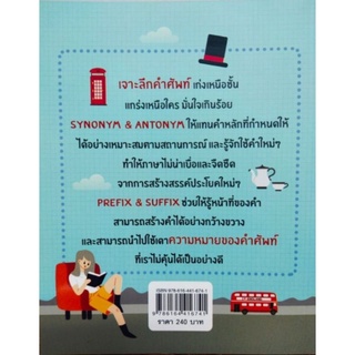 ภาพขนาดย่อของภาพหน้าปกสินค้าหนังสือภาษา รู้ทันศัพท์ 10,000 คำ จำศัพท์แม่น แต่งประโยคได้ (Infinitybook Center) จากร้าน infinitybook_center บน Shopee