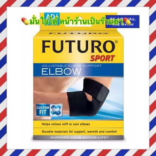 Futuro Adjustabal Elbow Support อุปกรณ์พยุงข้อศอก ฟูทูโร่ ชนิดปรับกระชับได้ (1ชิ้น)