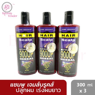 (3ขวด) แชมพู เจม บรูคส์💥เร่งผมยาว แก้ผมบาง ผมร่วง แก้คันรังแค JAME BROOK’S HERBAL ANTI LOSS HAIR SHAMPOO 300ml.x3