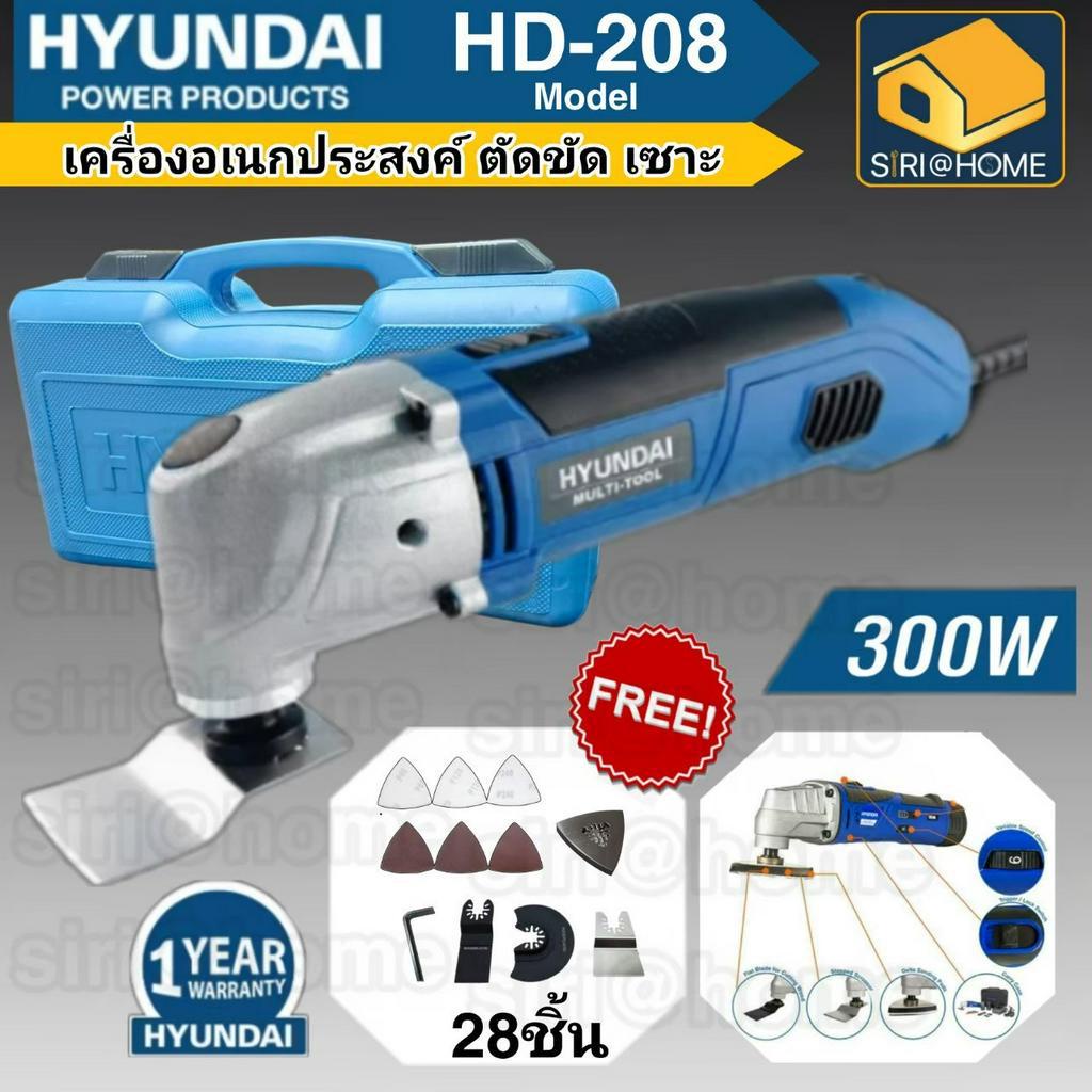 hyundai-เครื่องตัดเอนกประสงค์-รุ่น-hd-208-ตัด-ขัด-เซาะรุ่นใหม่-แถมชุดใบ-28-ชิ้น