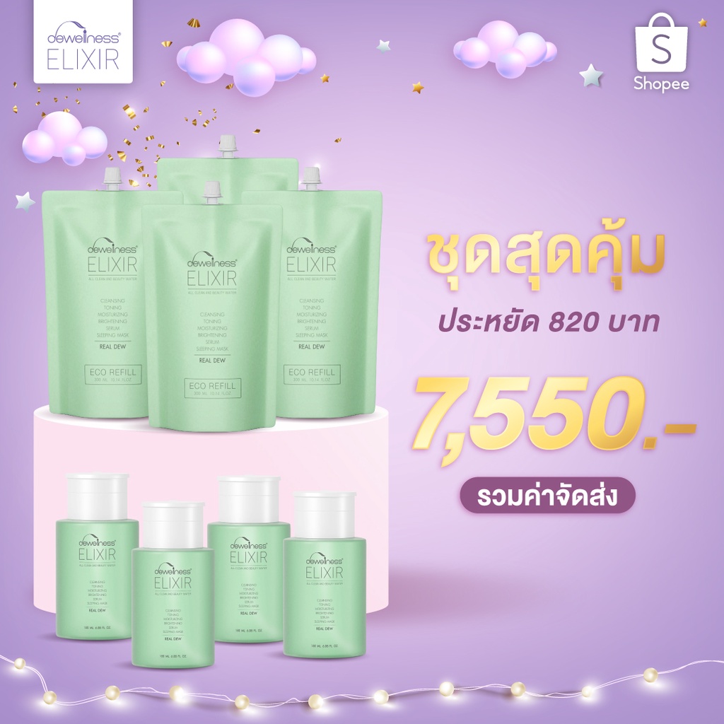 ร้านปุ๋ยเองจ้า-ลด-820-บาท-น้ำค้าง-dewellness-แบบขวดและแบบเติมประหยัด