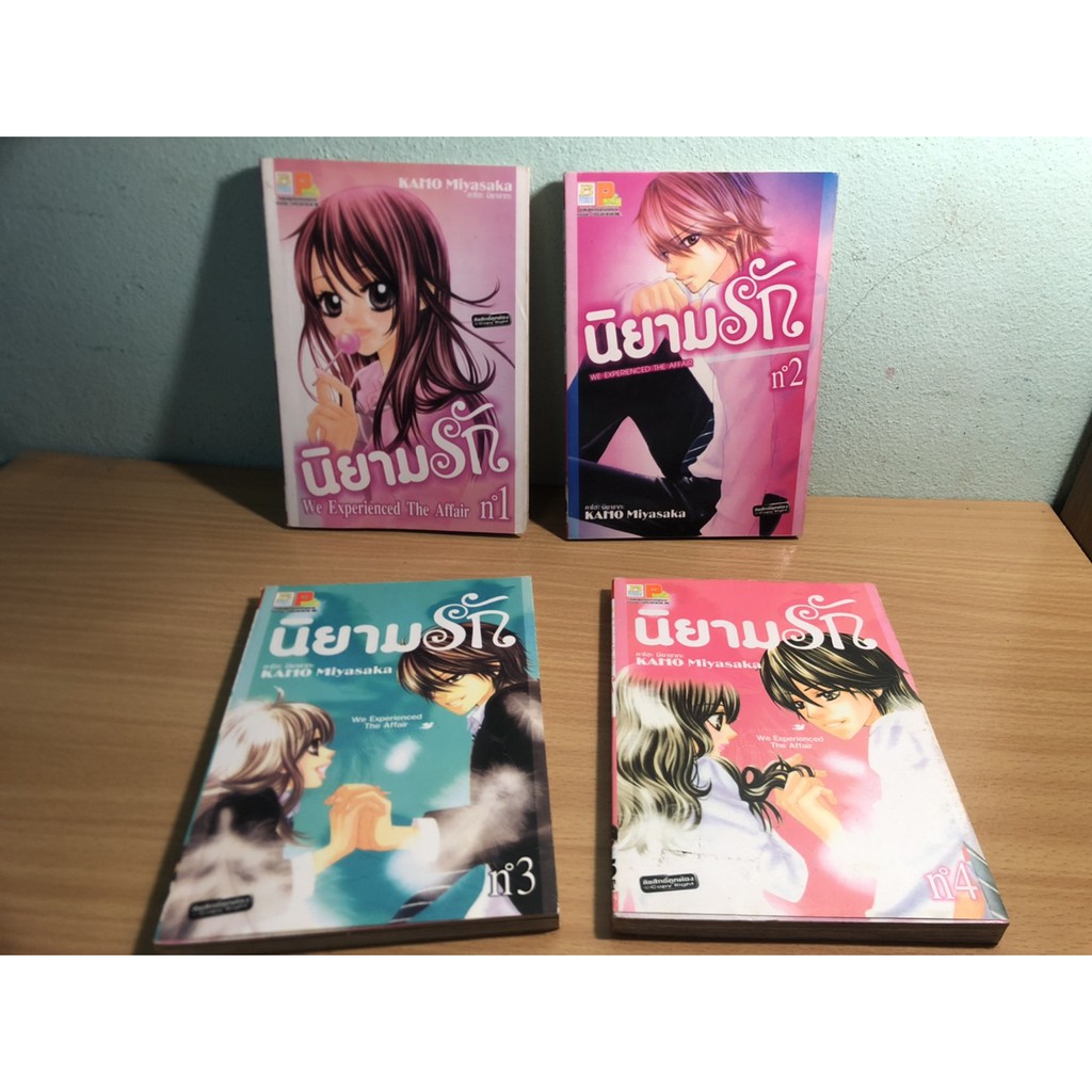 หนังสือการ์ตูน-นิยามรัก-เล่ม-1-4-หนังสือมือสอง