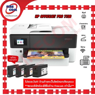 ปริ้นเตอร์ PRINTER HP Officejet Pro 7720 Wide Format, A3, All in one/Fax/Wireless(Y0S18A)มีหมึกพร้อมใช้งาน ออกใบกำกับได้