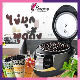 หม้อต้มไข่มุกอัตโนมัติ 900W 5L Boba Cooker ไส้หม้อกันติด มีระบบกันล้น พร้อมระบบอุ่นไข่มุก ต้มได้ 1 KG ช้อนของขวัญ