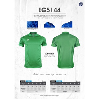EGO SPORT EG5144KIDS เสื้อกีฬาคอวีปก  แต่งแขนลายมัดย้อม สำหรับเด็ก สีเขียวไมโล
