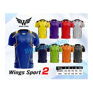 เสื้อบอล wings sport 2 ราคาถูก สำหรับใส่เล่นกีฬา