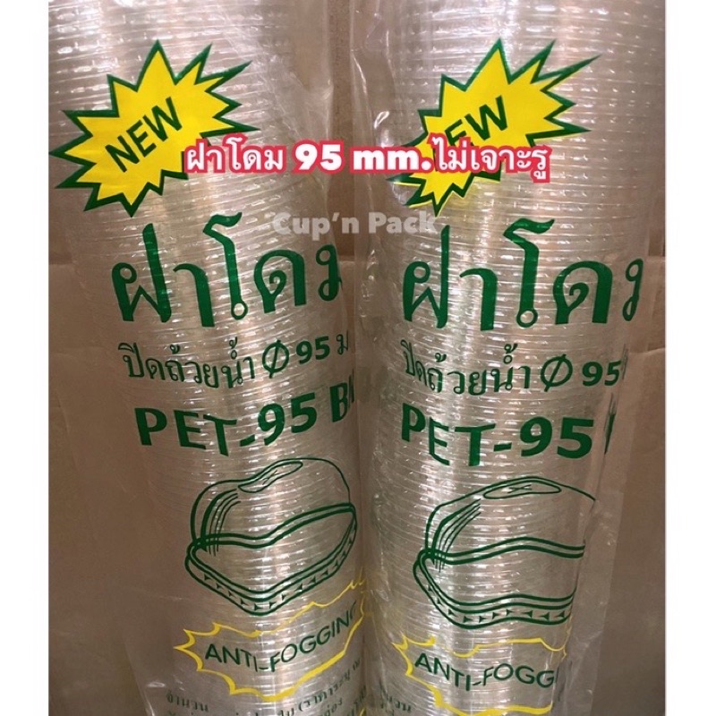 ถ้วยขนม-8-ออนซ์-ปาก95-mm-50ใบ-รายการขายแยกถ้วยไม่รวมฝา