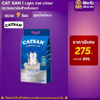 ทรายแมวชนิดอัลตร้า ขนาด 9 ลิตร