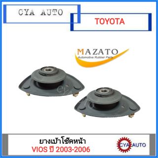 MAZATO ยางเบ้าโช๊คหน้า TOYOTA VIOS ปี 2003-2006 (1คู่)