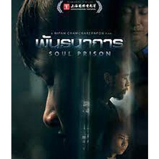 Soul Prison (2021) แผ่น Bluray บลูเรย์