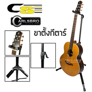 Carlsbro Guitar Stand ขาตั้งกีตาร์ โลหะ 3 ขา แบบล็อคหัวอัตโนมัติ ปรับสูงได้ 70-112 ซม. รุ่น DG089A