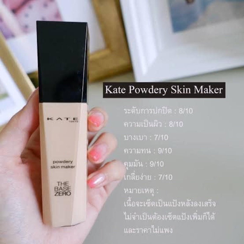 KATE Powdery Skin Maker(ผลิต 2020-2021 หมดอายุ 2025-2026) | Shopee Thailand