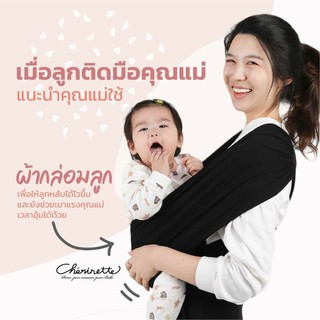 ภาพหน้าปกสินค้าผ้ากล่อมลูก Cherinette ลูกหลับไว ได้รับโหวตสูงสุดจากคุณแม่เกาหลี Trust Brand Award 🏆 ผ้าอุ้มลูกสำเร็จรูป ปรับขนาดได้ ที่เกี่ยวข้อง