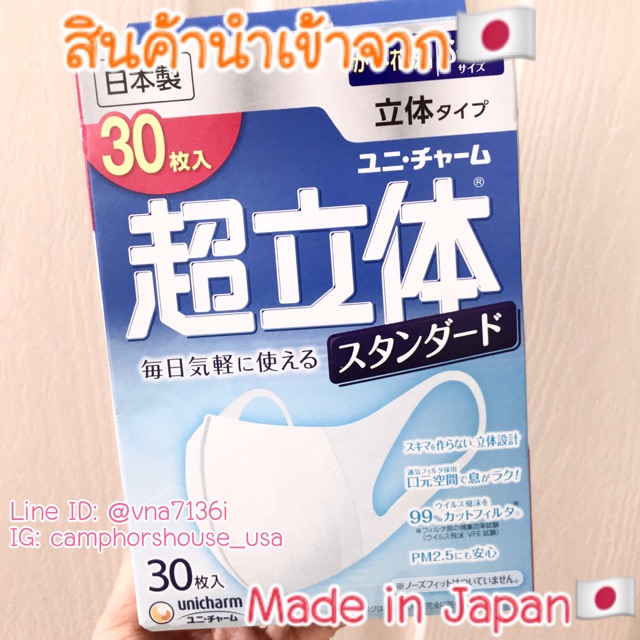 พร้อมส่ง-สินค้านำเข้าจากญี่ปุ่น-unicharm-ของแท้-made-in-japan