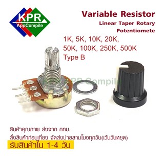 สินค้า VR 3 Pin Variable Resistor Taper B Potentiometer VR Resistance developer 1K, 5K, 10K, 20K, 50K, 100K, 250K, 500K