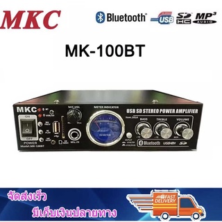 MKC เครื่องขยายเสียง แอมป์ขยายเสียง แอมขยาย AMP AC/DC รุ่น MK-100BT