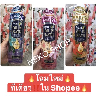 เจลอาบน้ํา แพรอท ออยอินบาธ Organic Argan Oil มีครบทุกกลิ่น ที่เดียว ไม่ง้อโลชั่น‼️ โฉมใหม่ หอมติดผิว