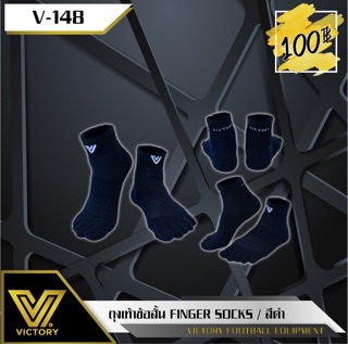 ภาพขนาดย่อของภาพหน้าปกสินค้าถุงเท้าแค่ข้อเท้า แบบสวมนิ้ว Victory Finger Socks สีดำ สีขาว จากร้าน kong_y00sport บน Shopee