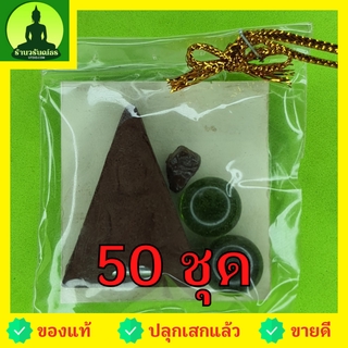 พระของชำร่วย พระนางพญา เข่าโค้ง ฝังตะกรุด 50องค์ เนื้อแร่เหล็กน้ำพี้ ของชำร่วย ของที่ระลึก พระนางพญาจี้ พระนางพญาแท้ ...