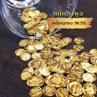 สินค้า เม็ดทอง เหรียญทองคำ 96.5% มีใบรับประกันสินค้า ขายได้ จำนำได้