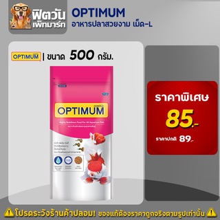 อาหารปลา CP OPTIMUM-อาหารปลาสวยงาม เม็ด-L 500 กรัม