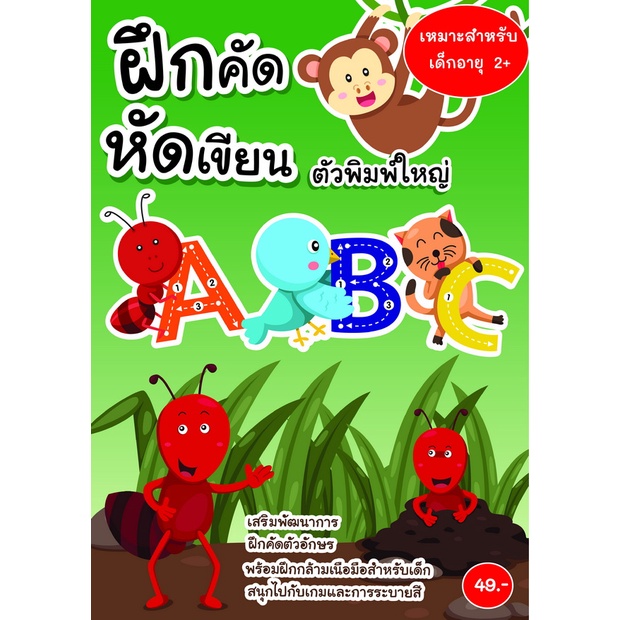 ฝึกคัดฝึกเขียน-ตัวพิมพ์ใหญ่-abc