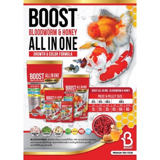 ภาพหน้าปกสินค้าอาหารปลา บูสท์ สูตรหนอนแดง โปรตีนสูง Boost All in one Bloodworm & Honey สูตรเร่งสี เร่งโต ขนาด 50กรัม, 100กรัม, 200กรัม ที่เกี่ยวข้อง