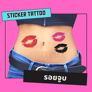 (ซื้อ 1 แถม 1) Sticker Tattoo สติ๊กเกอร์แทททู รอยจูบ รูปปาก เซ็กซี่