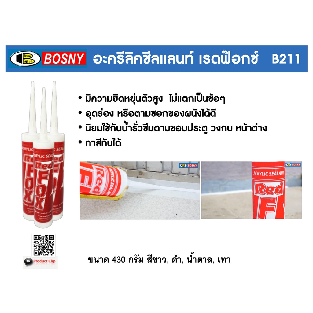 ภาพหน้าปกสินค้ากาวซิลิโคน กาวอะคริลิค กาวอคิลิค Red Fox acrylic sealant กาวยาแนว แดปอะคริลิก อุดรอยเเตก อะคริลิค red fox จากร้าน one.housewares บน Shopee