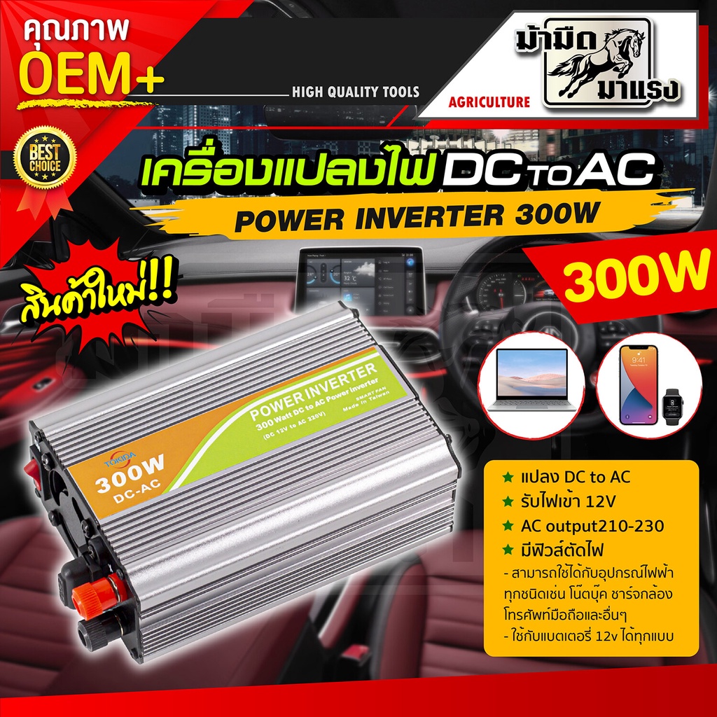 อินเวอร์เตอร์-12v300w-500w-1000w-1200w-1500w-2000w-3000w-เครื่องแปลงไฟรถเป็นไฟบ้าน-ตัวแปลงไฟรถ-ใช้อุปกรณ์ไฟบ้านได้ในรถ