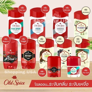 สินค้า 🔥แท้อเมริกาพร้อมส่ง✨ดับกลิ่นระงับเหงื่อโรลออล Old Spice anti-perspirant and deodorant  oldspice แท้100% มีหลายกลิ่น​
