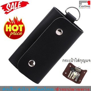 กระเป๋ากุญแจ กระเป๋าใส่กุญแจ กระเป๋าใส่พวงกุญแจ  Key Holder Wallet No. 1950