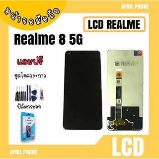LCD Realme8 5G  หน้าจอมือถือ หน้าจอRealme8 จอRealme8 จอโทรศัพท์Realme8 จอRealme8 5G จอเรียวมี8 แถมฟรีฟีล์ม+ชุดไขควง