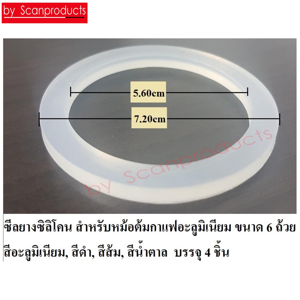 by-scanproducts-ซีลยางซิลิโคน-หม้อต้มกาแฟ-สำหรับรุ่นอลูมิเนียมขนาด-6-ถ้วย-seal-silicone-ring-4ชิ้น