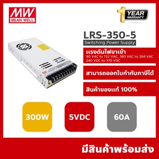 ภาพหน้าปกสินค้าMeanwell LRS-350-5 switching power supply ซึ่งคุณอาจชอบสินค้านี้