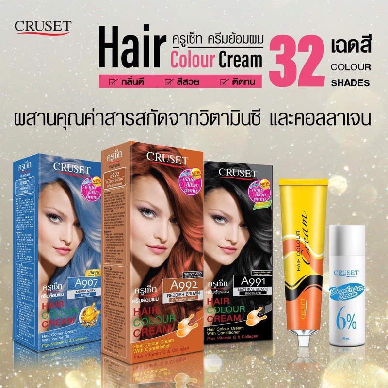 รูปภาพสินค้าแรกของ2.ครีมย้อมผมครูเซ็ท สูตรใหม่กลิ่นดี สีสวย ติดทนนาน ราคาเริ่ม45-59